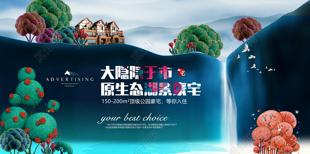 湖景豪宅房地产促销深海蓝展板