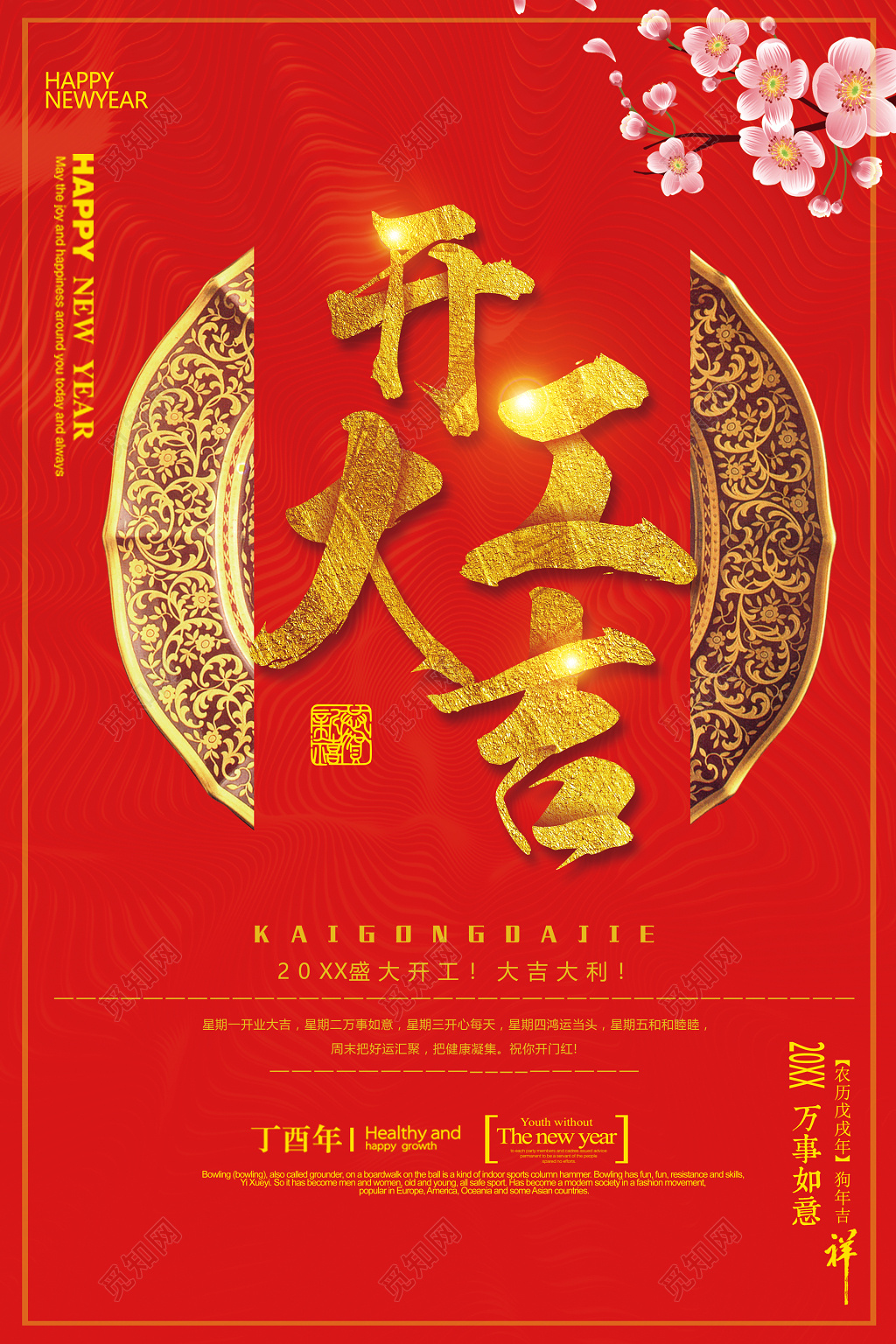 开工大吉红色喜庆简约梅花中国风海报