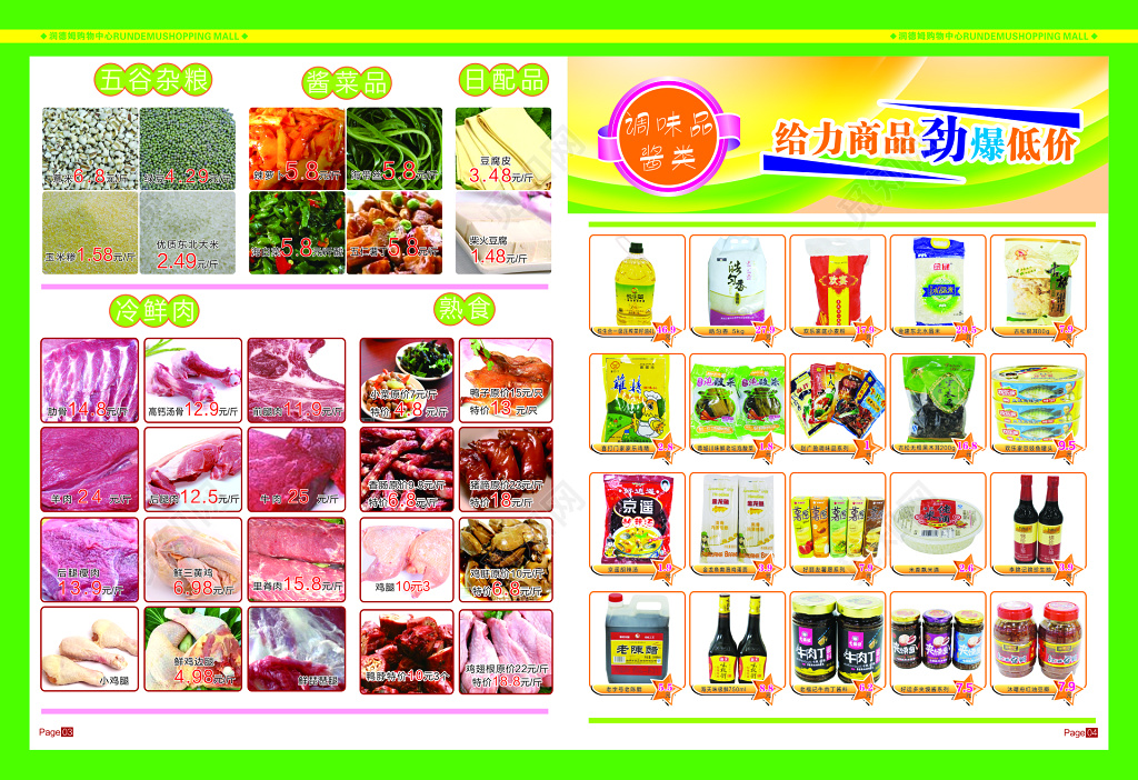 超市食品促销活动DM宣传单