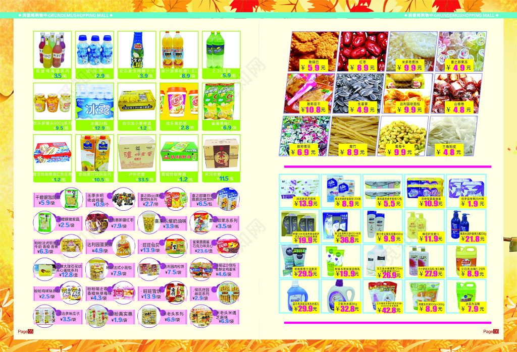 超市促销活动DM宣传单