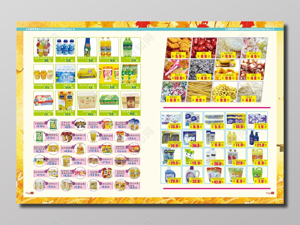 超市促销活动DM宣传单