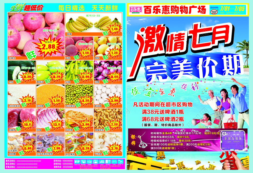 激情七月超市促销DM宣传单