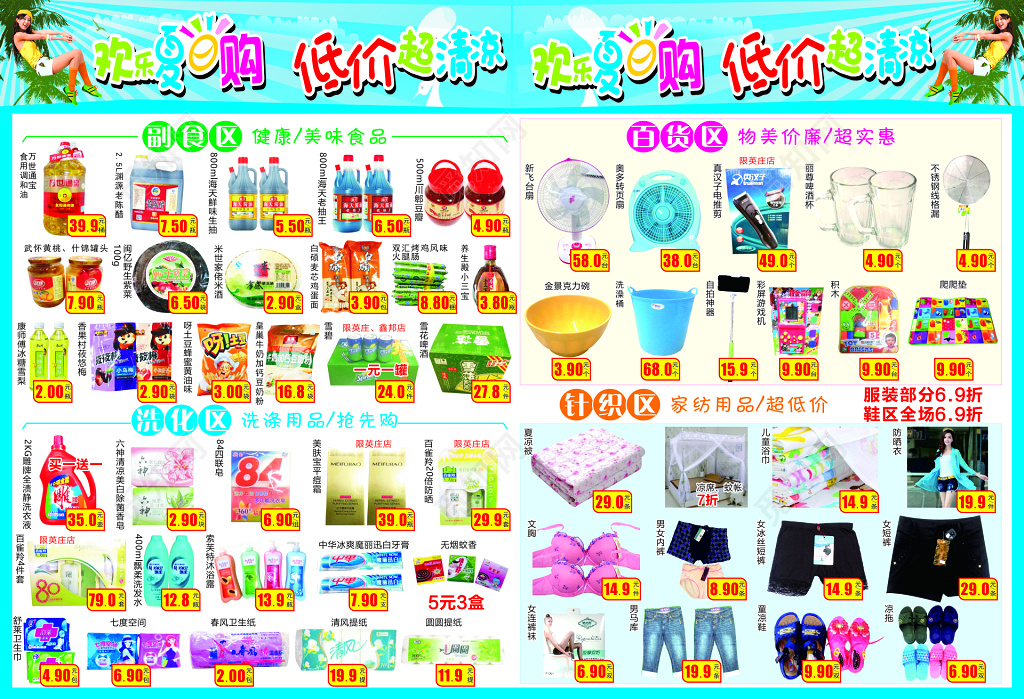 激情七月超市促销DM宣传单