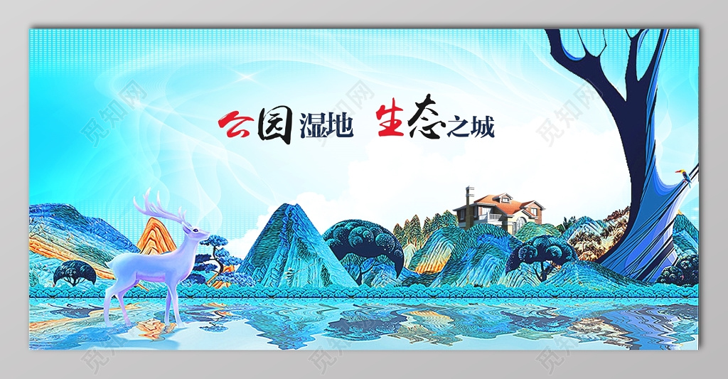 生态之城房地产促销介绍浅蓝色户外广告