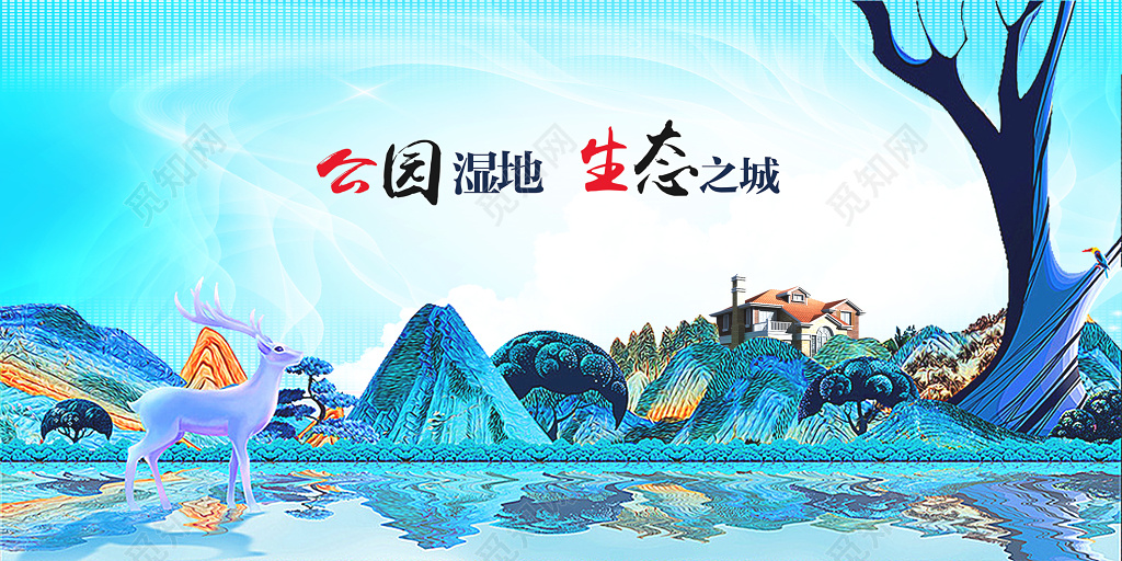 生态之城房地产促销介绍浅蓝色户外广告