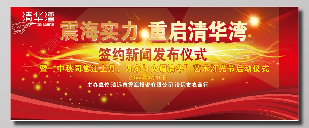 新闻发布仪式舞台背景