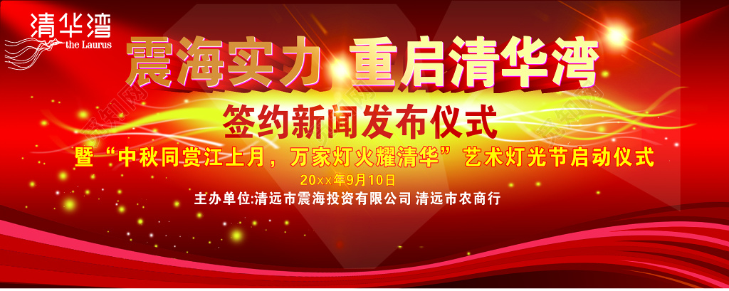 新闻发布仪式舞台背景