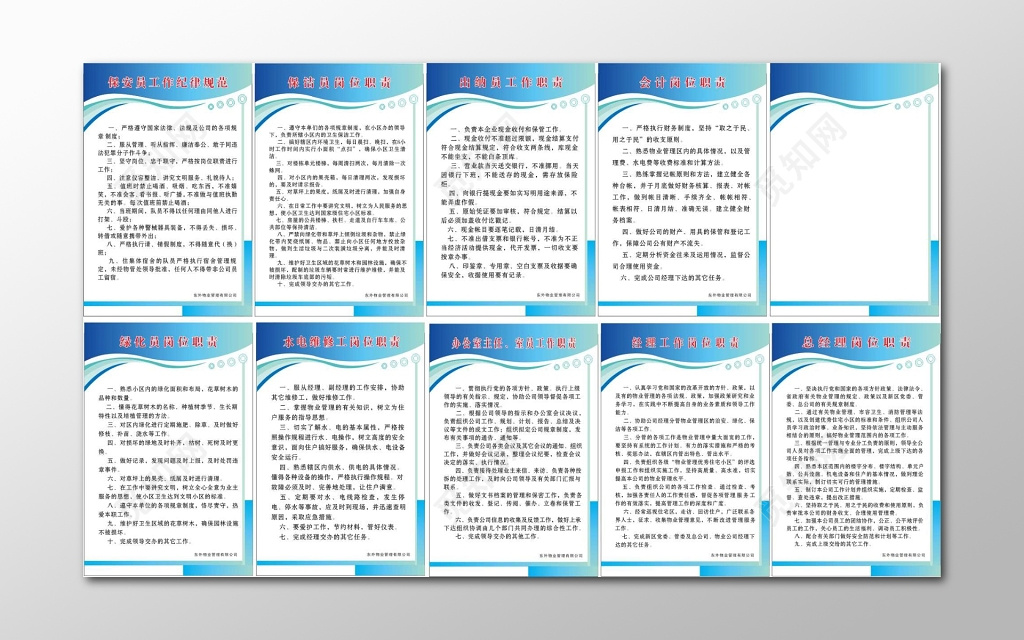 蓝色背景简约物业管理制度宣传栏