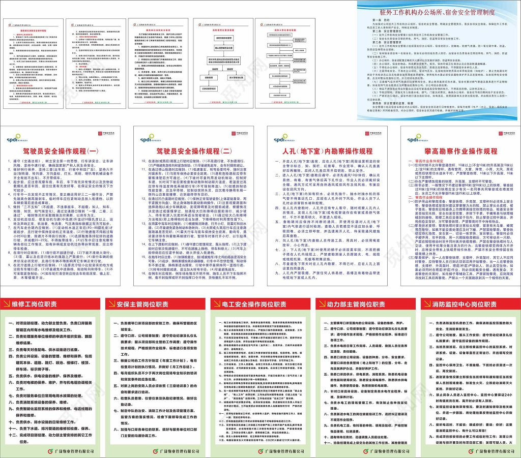 宿舍安全物业管理制度驾驶员安全操作规程宣传栏