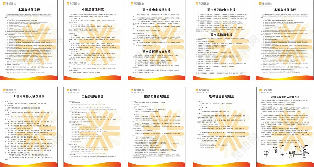水泵配电室电梯机相关物业管理制度宣传栏