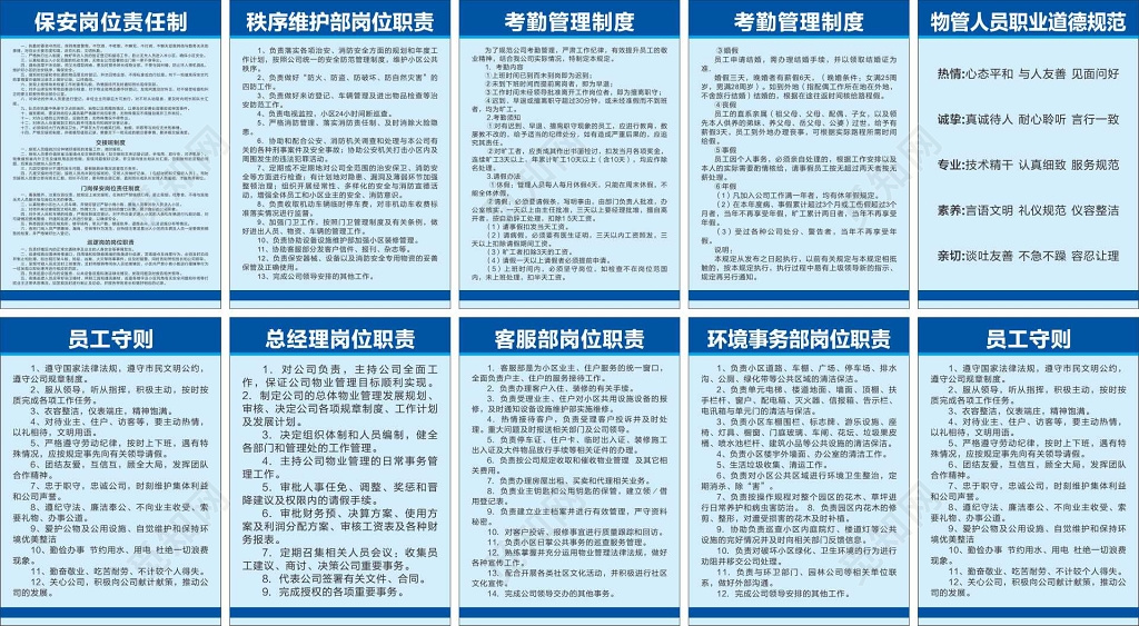 蓝色背景物业管理制度宣传栏