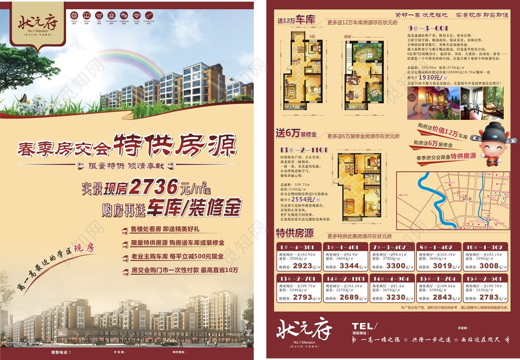 房交会房源促销宣传单