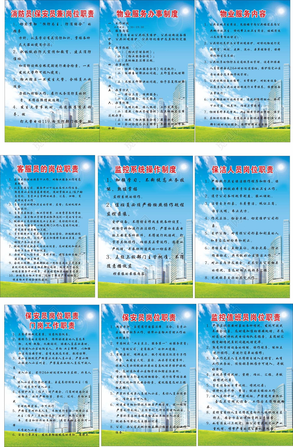 保安保洁消防相关物业管理制度蓝色背景宣传栏