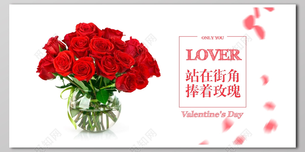 情人节红色红玫瑰花束西方节日海报 