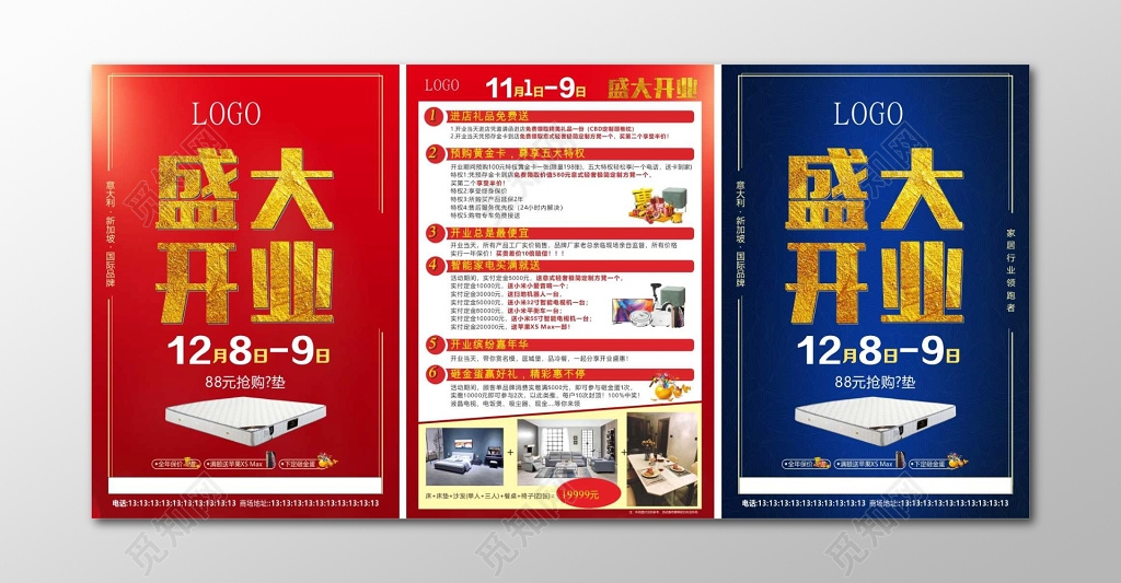 盛大开业家具促销家具宣传单室内装饰海报