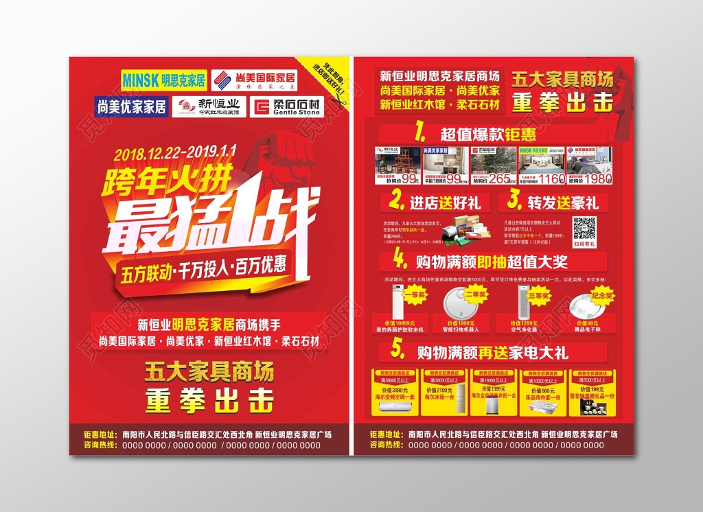 跨年家具促销家具宣传单购物送好礼宣传
