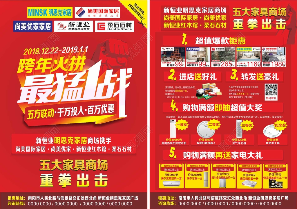 跨年家具促销家具宣传单购物送好礼宣传