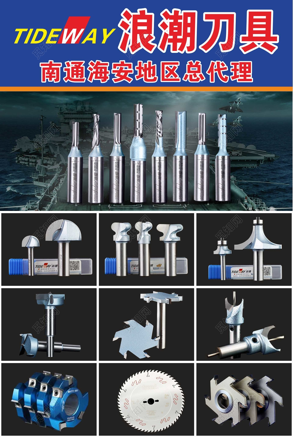 刀具促销总代理宣传海报