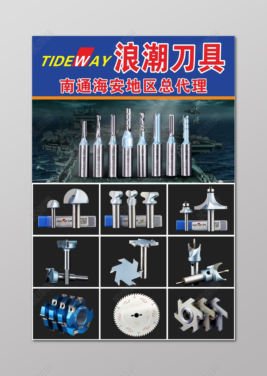 刀具促销总代理宣传海报