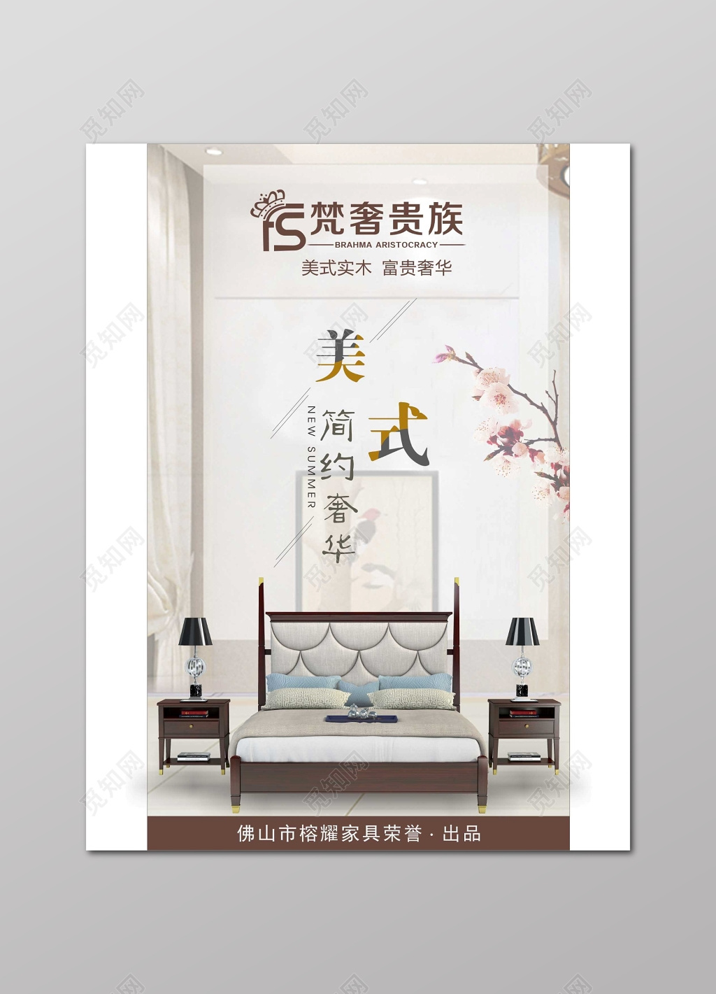 美式简约奢华家具促销室内装饰海报