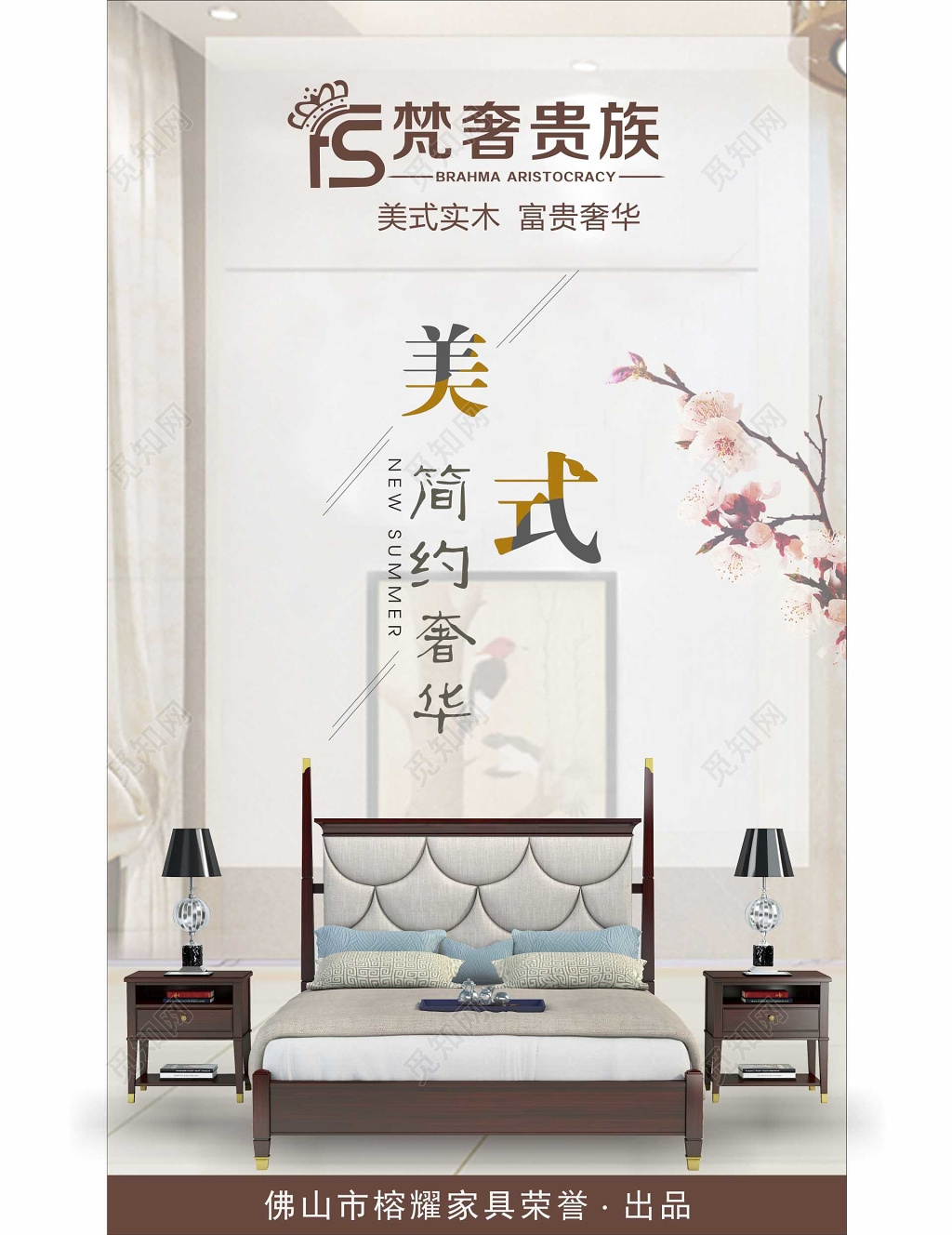 美式简约奢华家具促销室内装饰海报