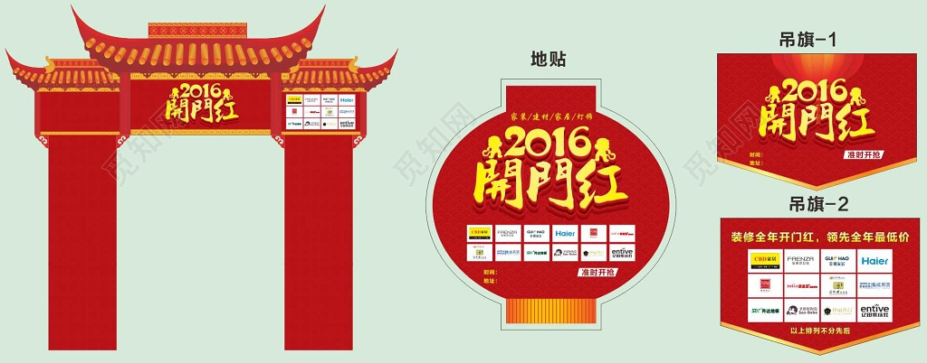 2019开门红家具促销室内装饰红色喜庆海报