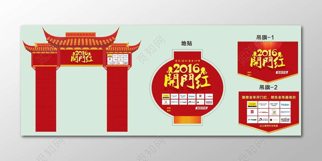 2019开门红家具促销室内装饰红色喜庆海报