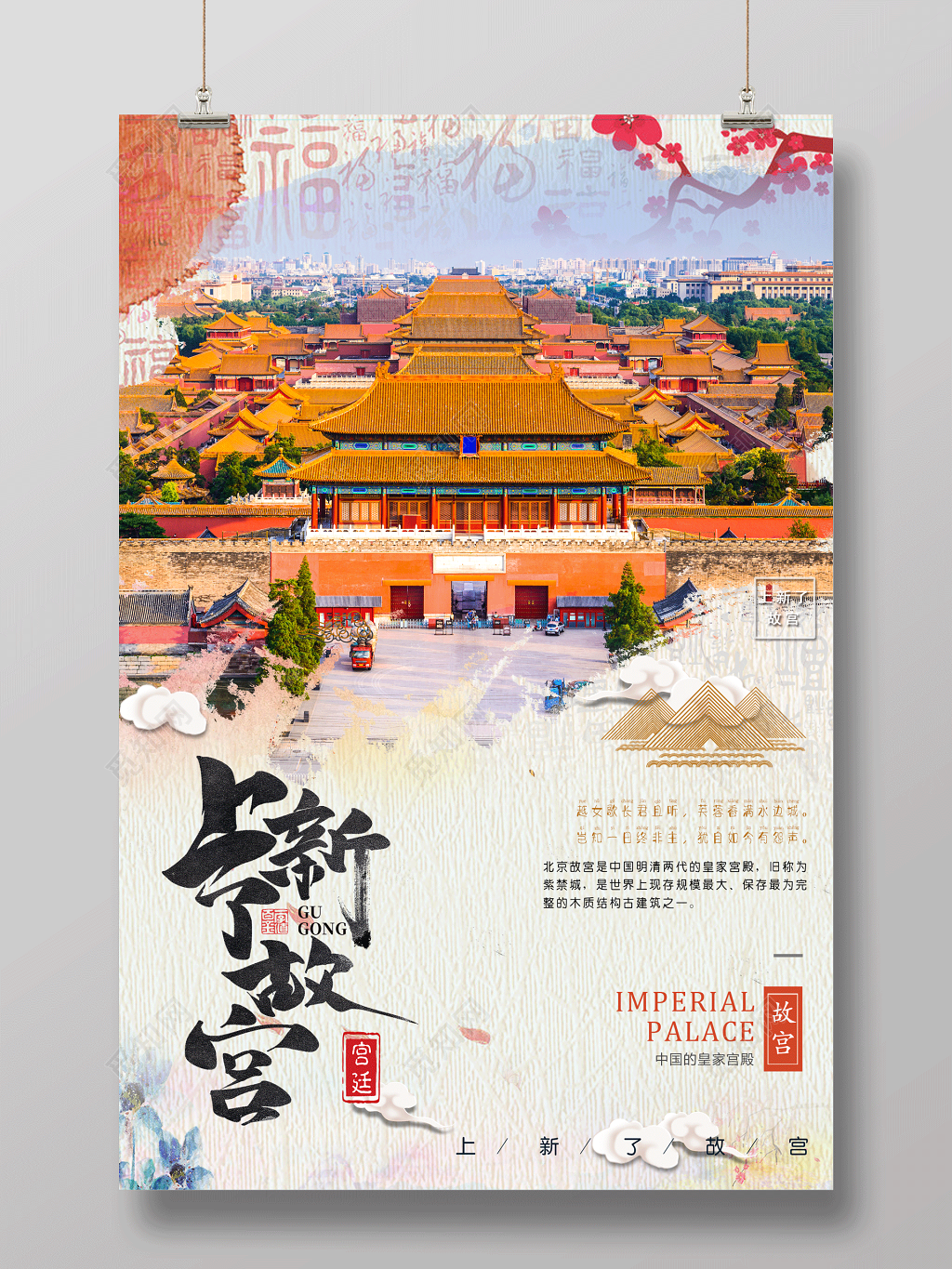 故宫上新了北京故宫博物馆海报