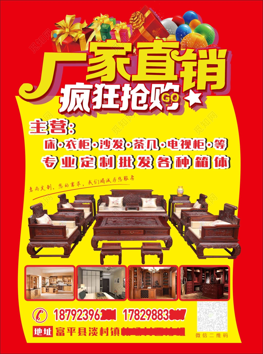 厂家直销疯狂抢购家具促销室内装饰红色海报