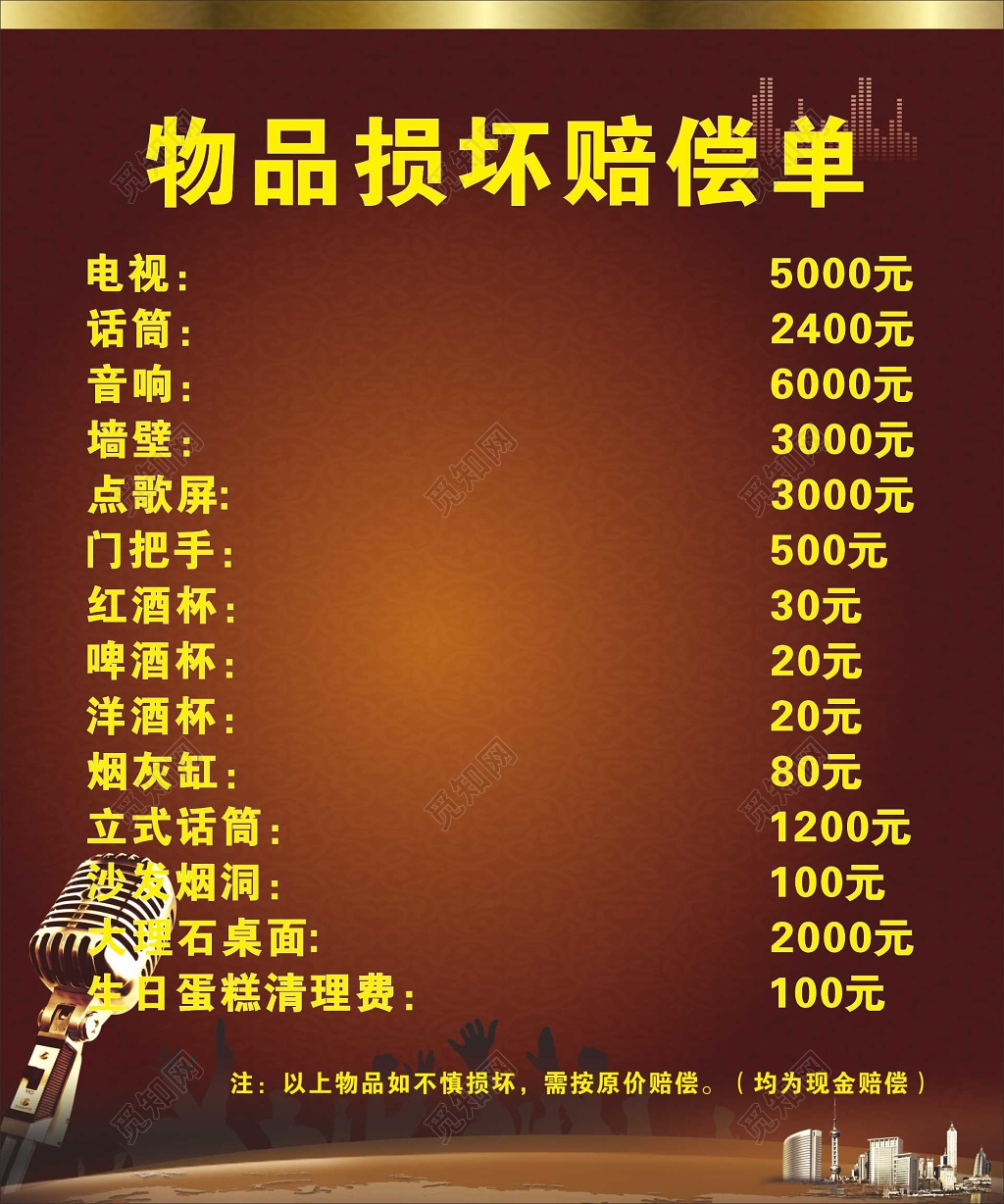物品损坏赔偿单赔偿标准KTV咖啡色背景赔偿单