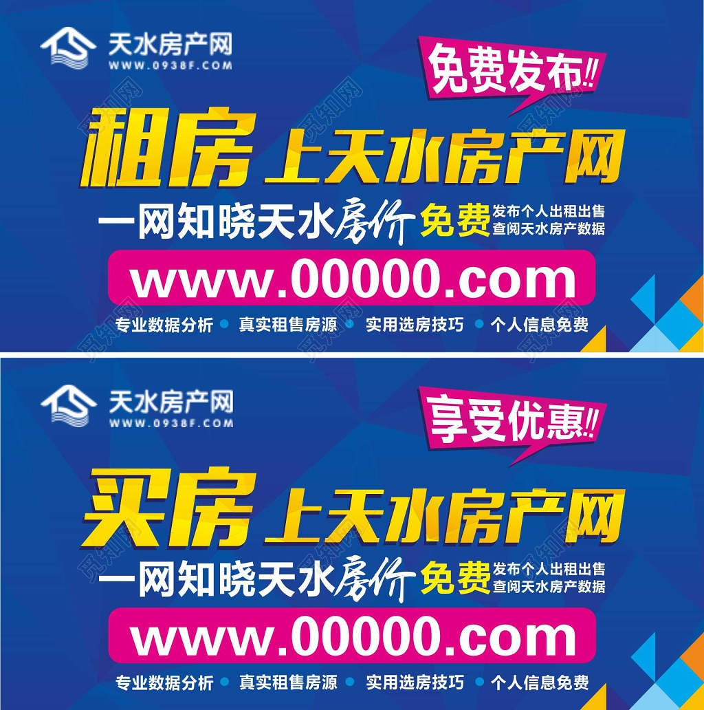 租房房产网房源促销蓝色宣传单