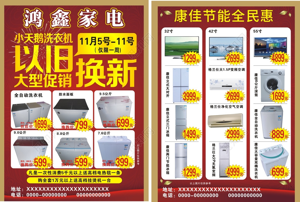 家电以旧换新大型促销优惠海报