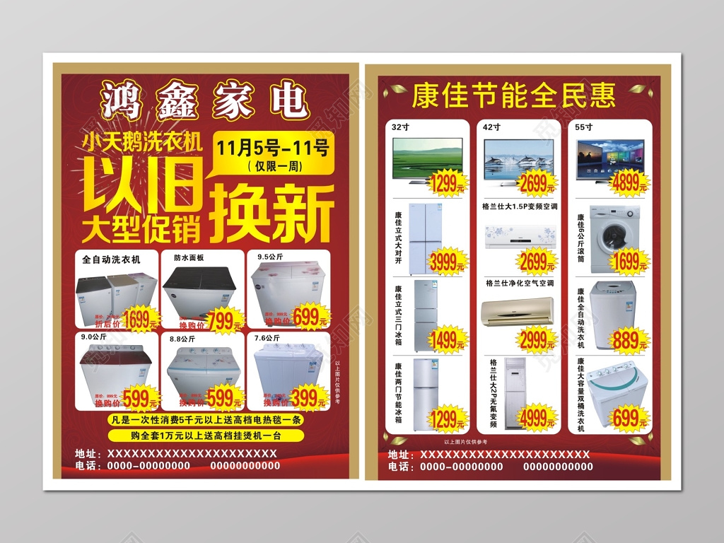 家电以旧换新大型促销优惠海报