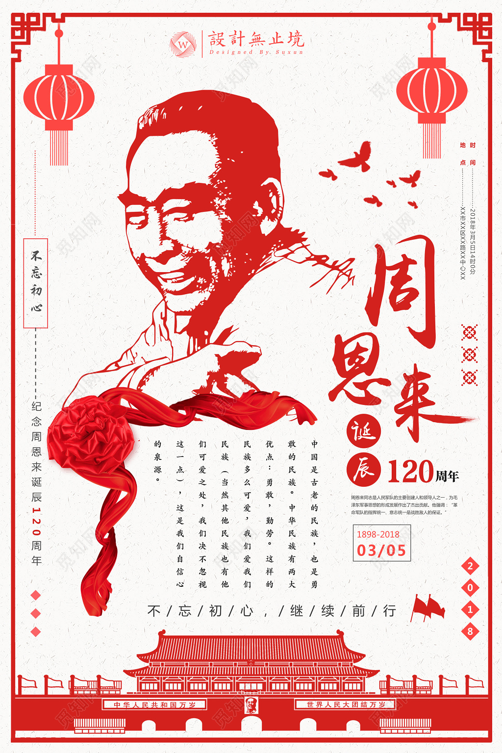 周恩来逝世周总理领袖中国领导人海报 