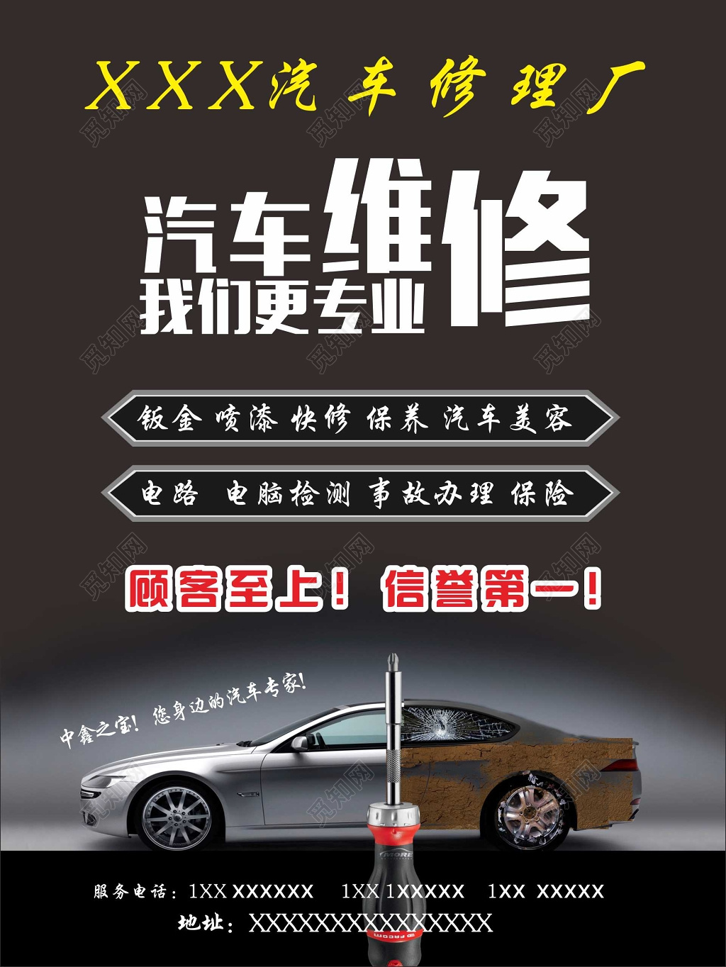 汽车维修汽车保养汽车养护黑色时尚宣传单