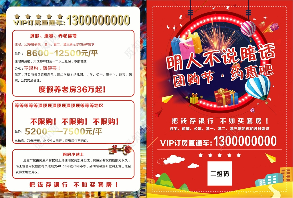 房地产促销VIP订房直通车宣传单