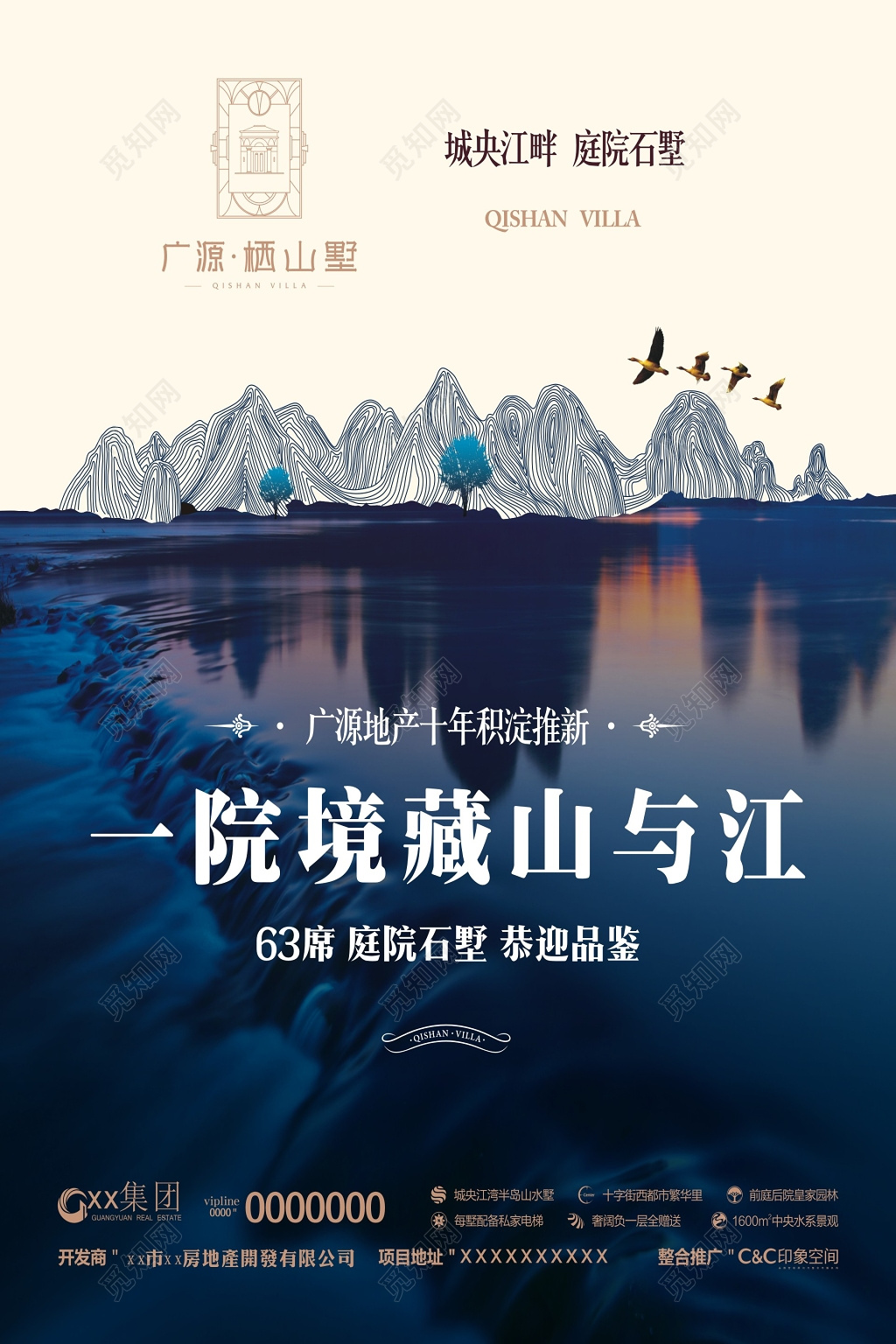 精典大气唯美房产促销宣传海报