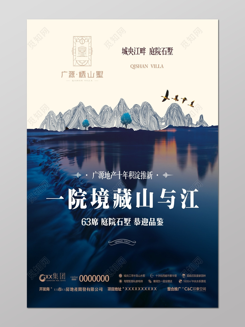 精典大气唯美房产促销宣传海报