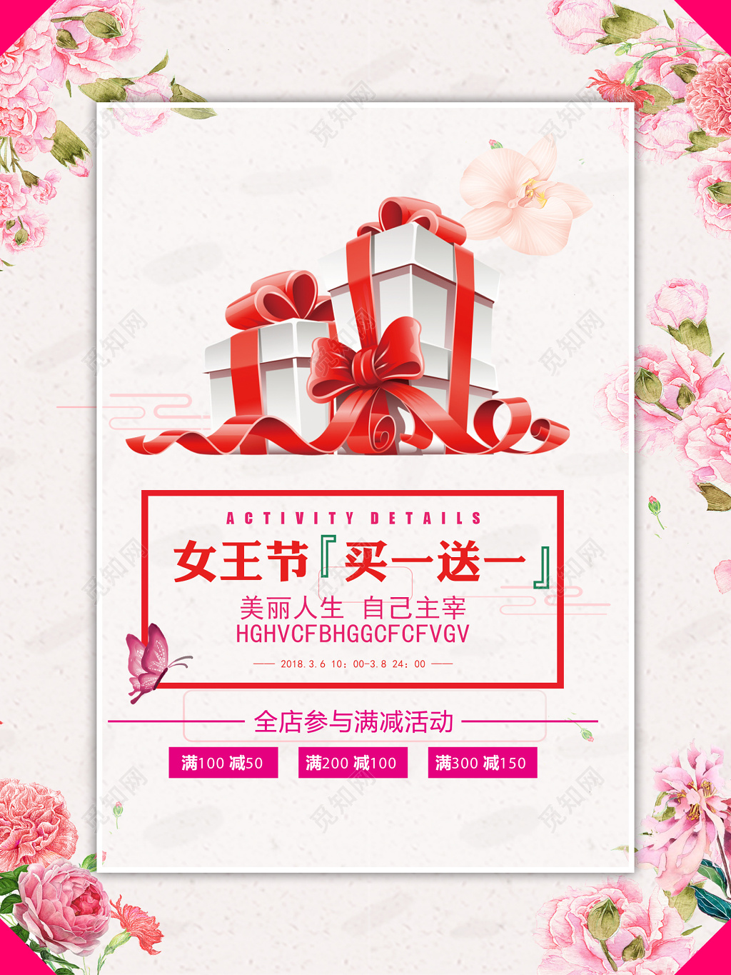 女王节买一送一38妇女节促销活动海报