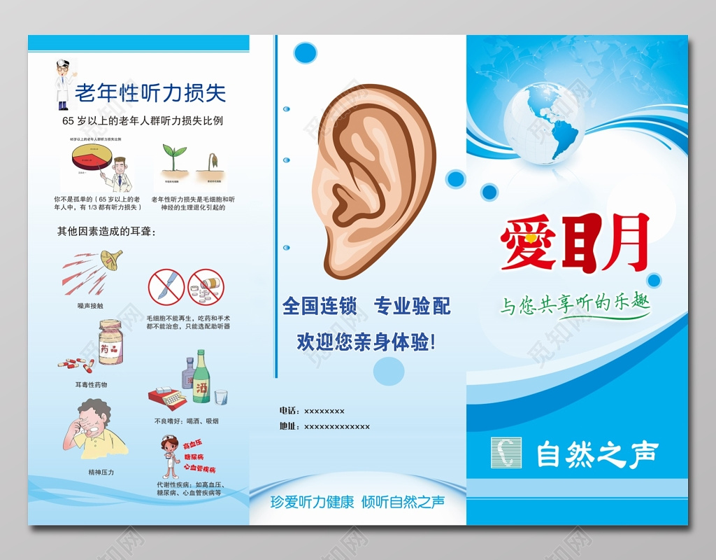 爱耳日珍爱听力健康宣传单