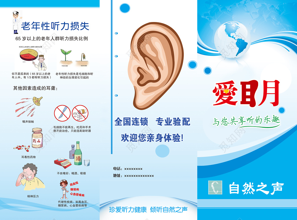 爱耳日珍爱听力健康宣传单