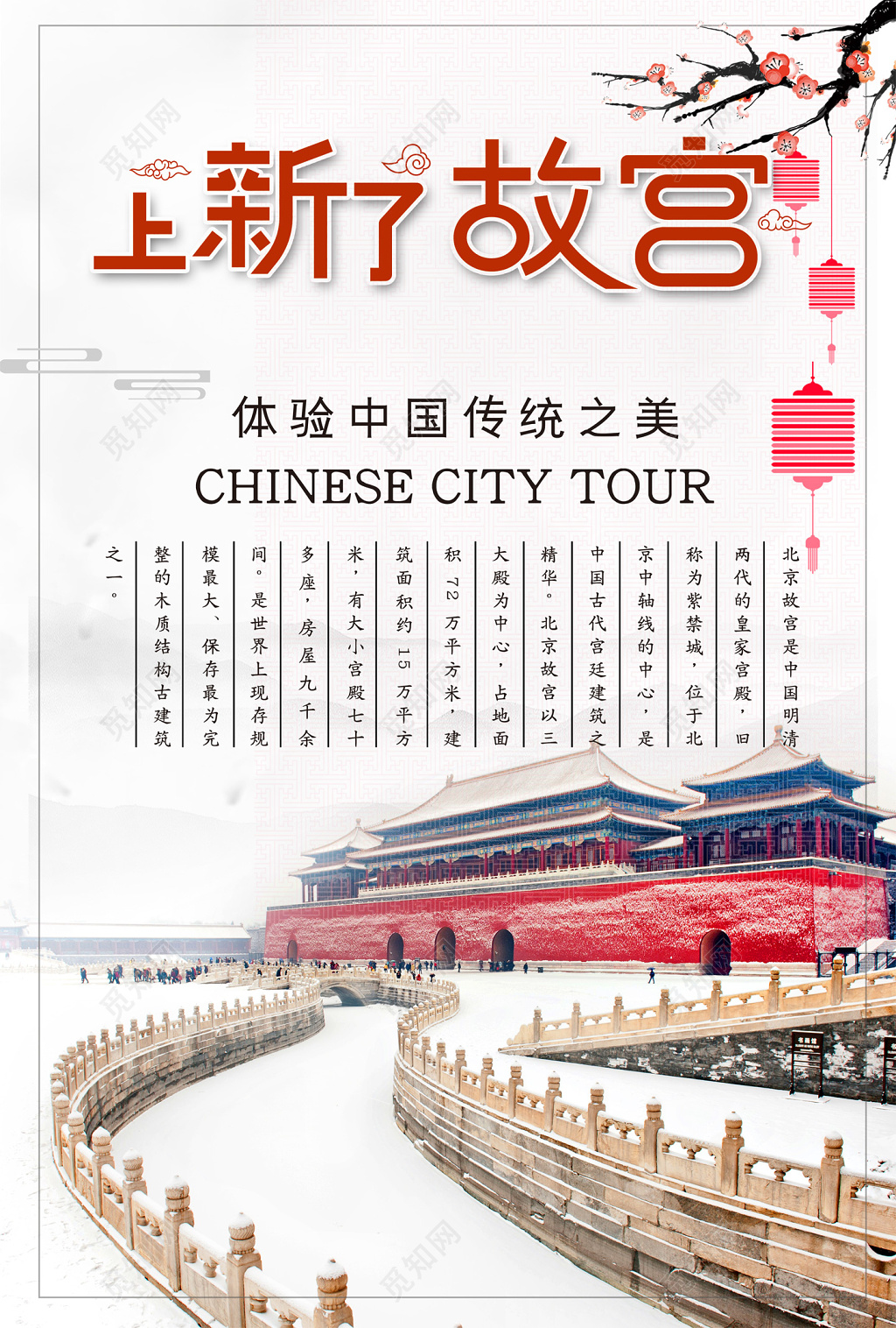 中国传统文化北京故宫博物馆上新了故宫海报