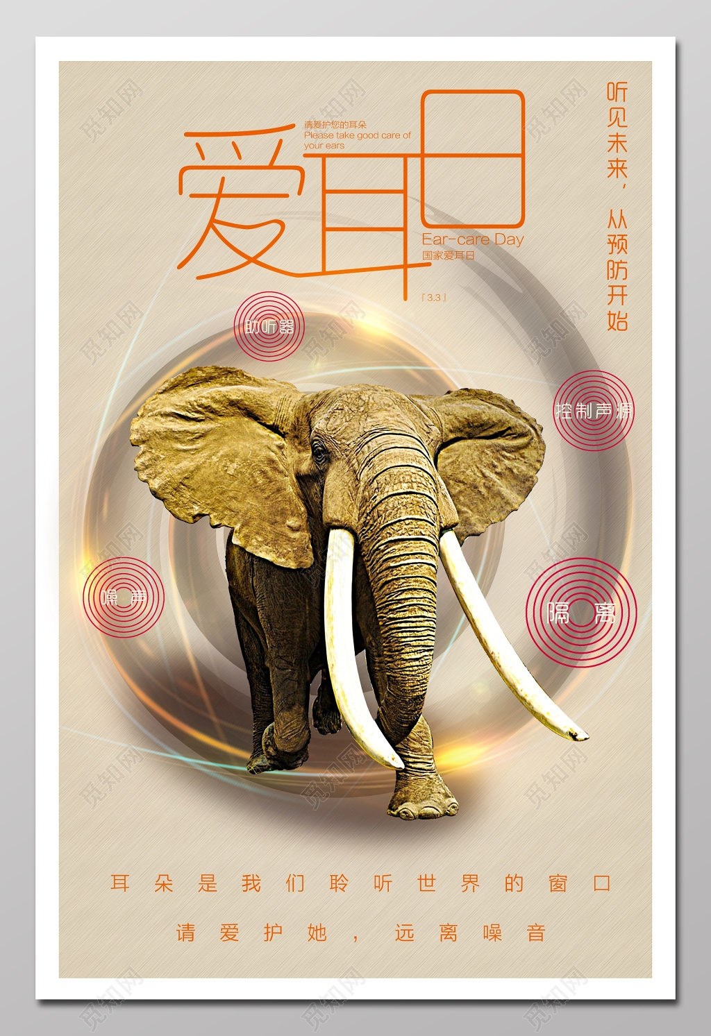 爱耳日保护耳朵健康海报模板