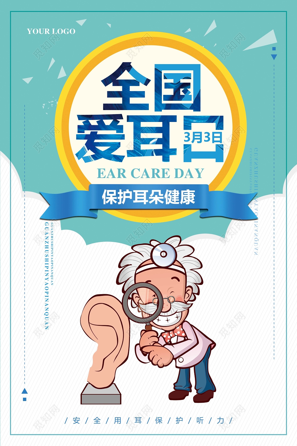 全国爱耳日保护耳朵健康海报模板 