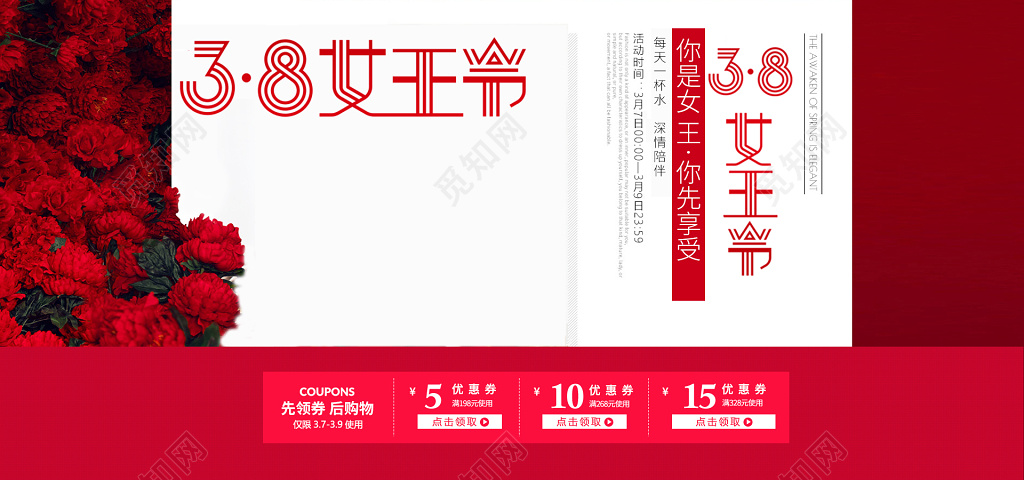 38女王节38妇女节促销舞台背景