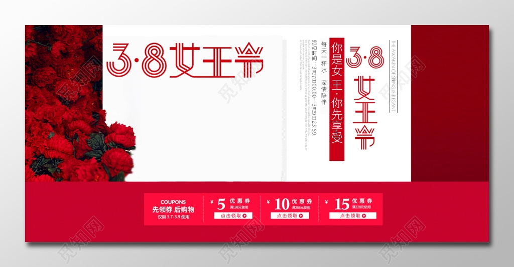 38女王节38妇女节促销舞台背景