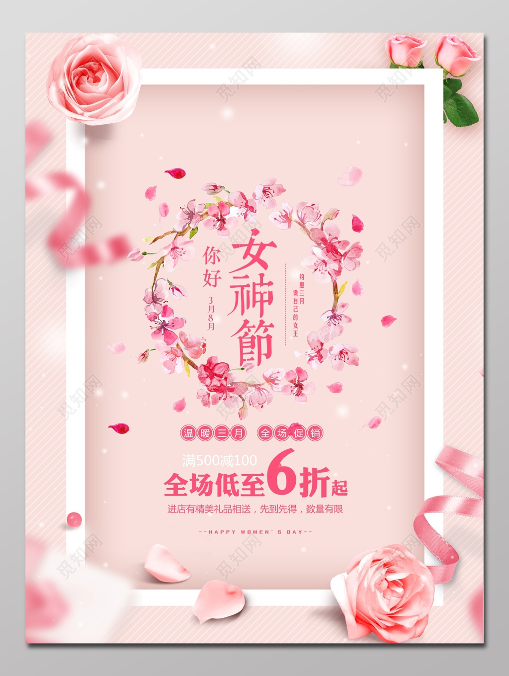 38女神节妇女节促销折扣海报模板