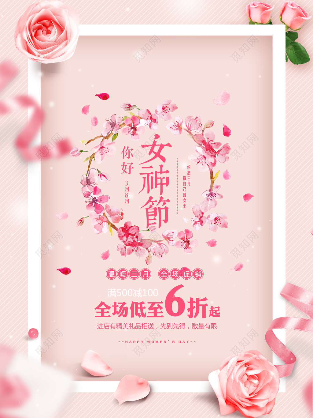 38女神节妇女节促销折扣海报模板