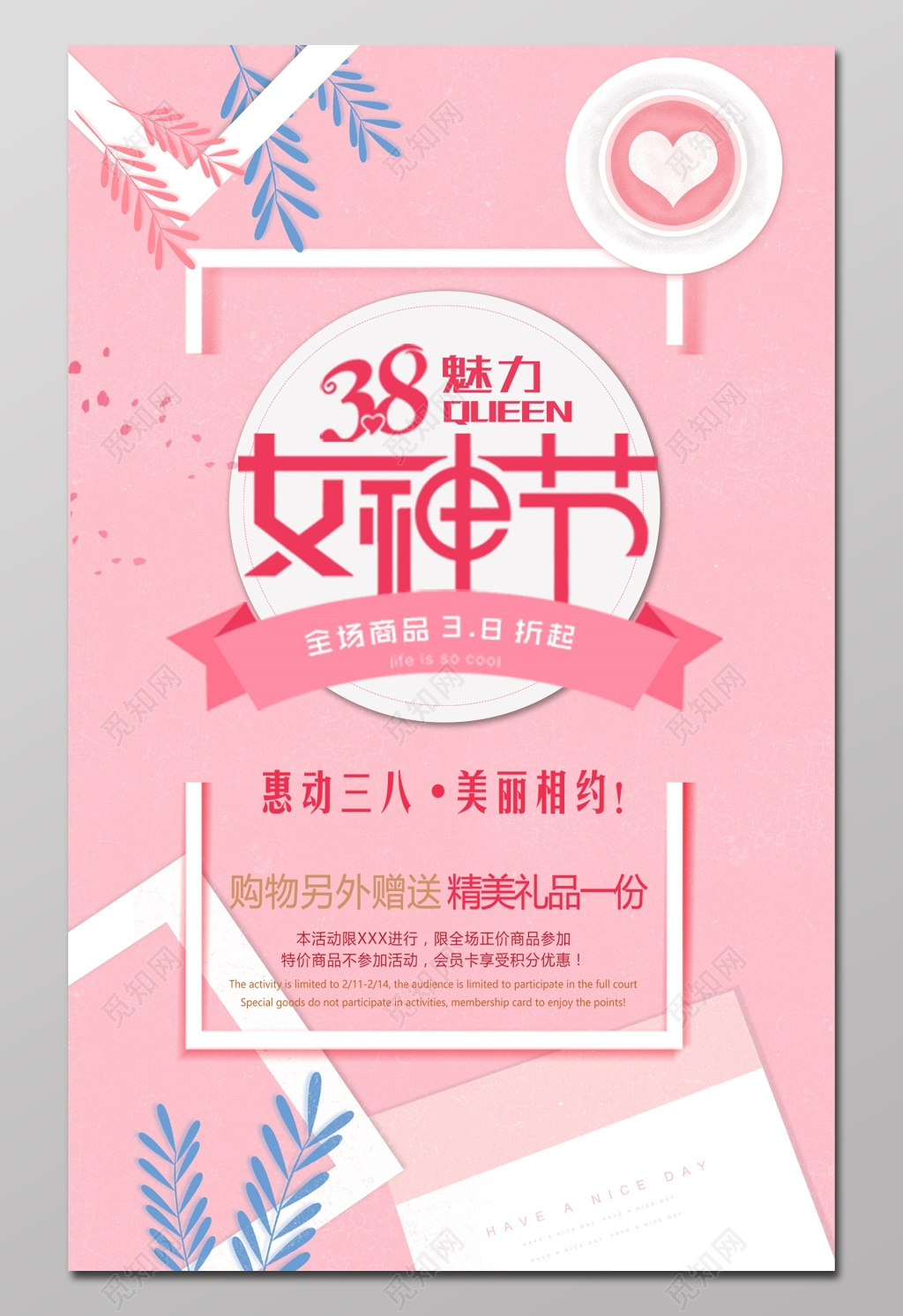 38女神节妇女节促销积分优惠折扣海报模板