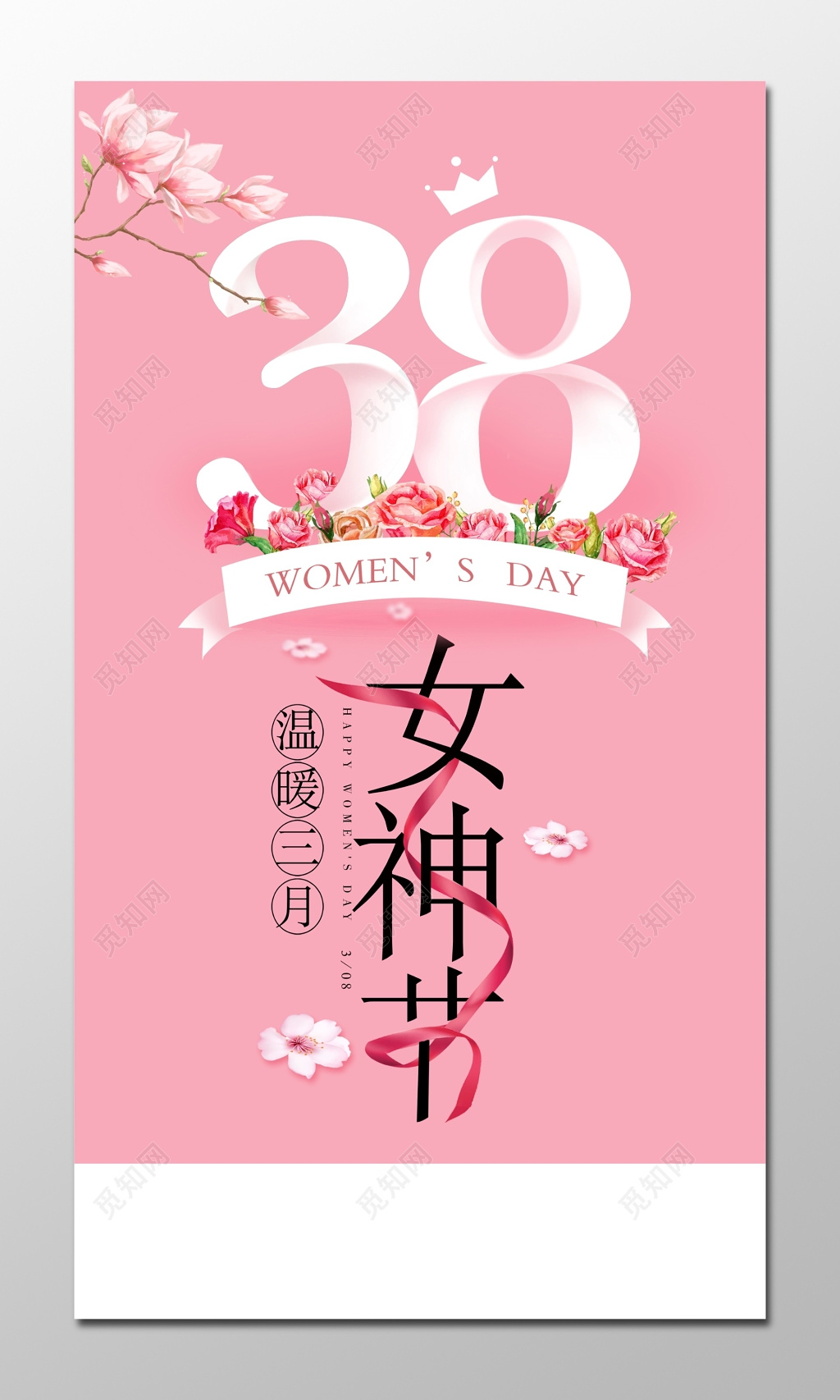 38女神节妇女节温暖2月海报模板展架 